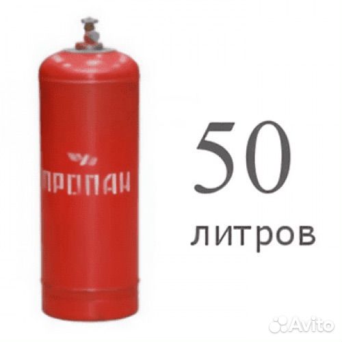 Баллон 50 литров