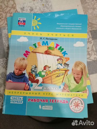 Рабочая тетрадь 2 класс математика
