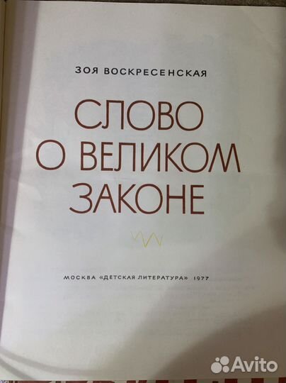 Детская книга о конституции СССР
