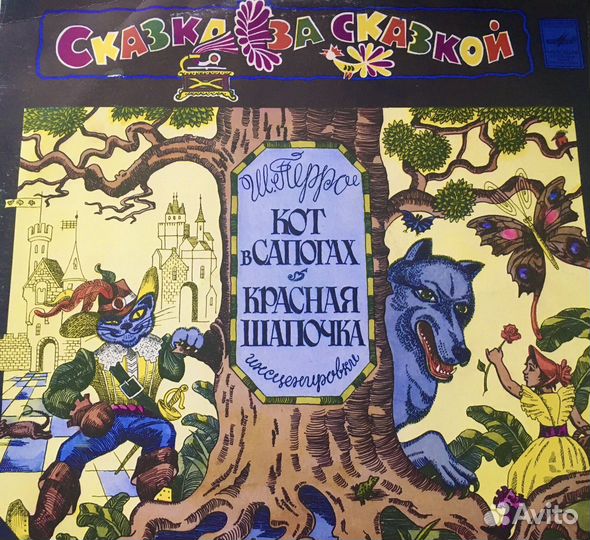 Виниловые пластинки СССР сказки