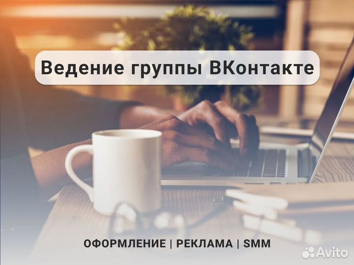 Ведение Вконтакте, Телеграмм, SMM-специалист