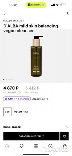 Гель для умывания Dalba