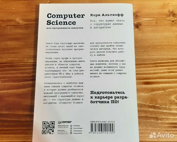 Computer Science для программиста-самоучки