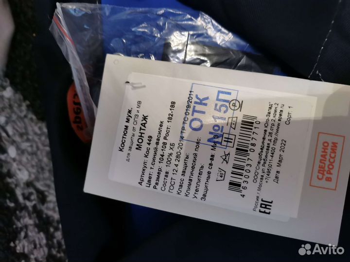 Костюм мужской рабочий 52 54 размер