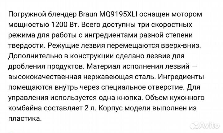 Кухонный комбайн braun MultiQuick 9