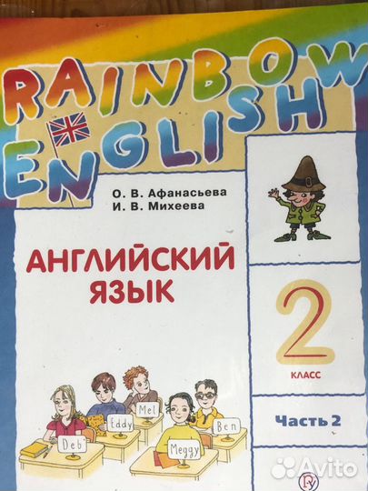 Учебник по английскому языку 2 класс 2 часть