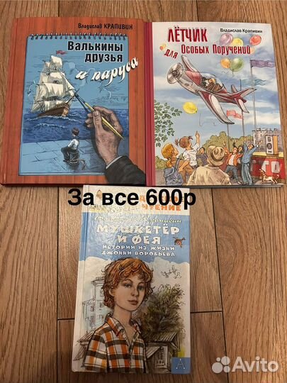 Детские книги, Крапивин