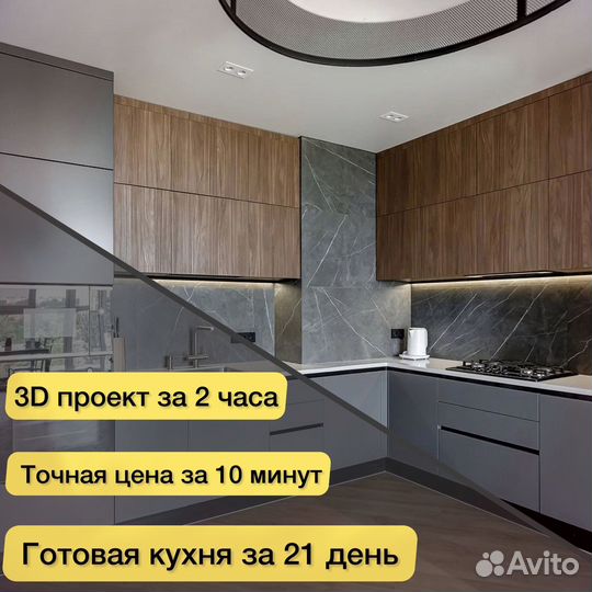 Кухонный гарнитур на заказ