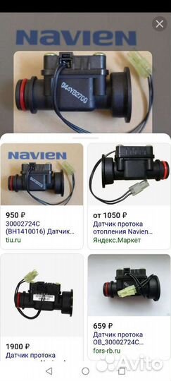 Датчик контроля потока отопительной воды для котло