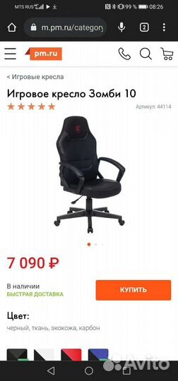 Компьютерный стул бу