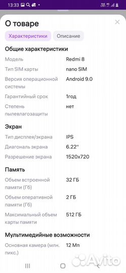 Xiaomi Redmi 8A, 2/32 ГБ