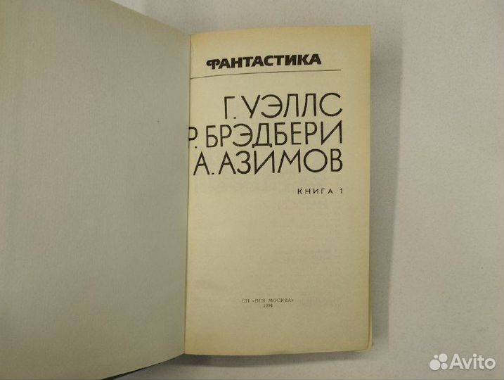 Фантастика в 2х томах