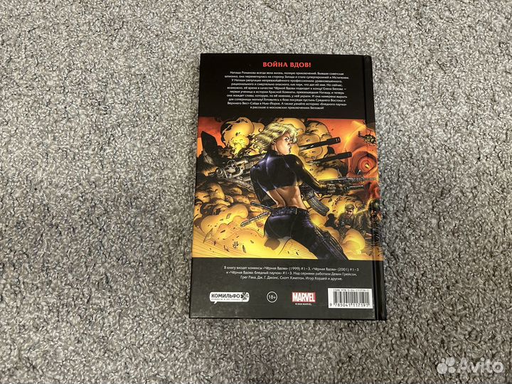Комиксы марвел marvel черная вдова