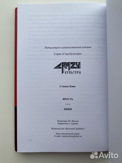 Стивен Кинг Ярость
