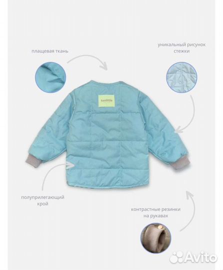 Куртка демисезонная стеганная детская toolittle
