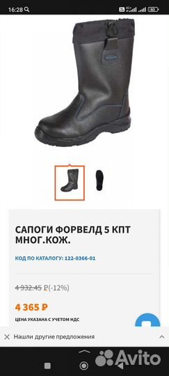 43р. Зимние термостойкие сапоги Форвелд