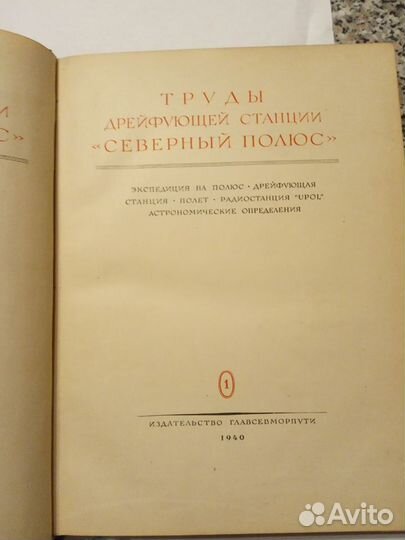 Труды дрейфующей станции 