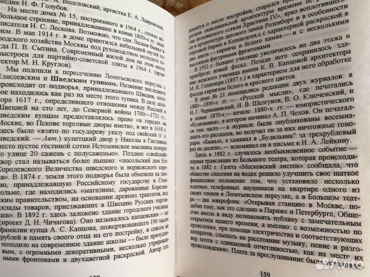 Из истории московский переулков Романюк