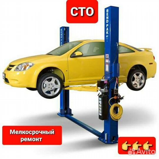 Ремонт авто