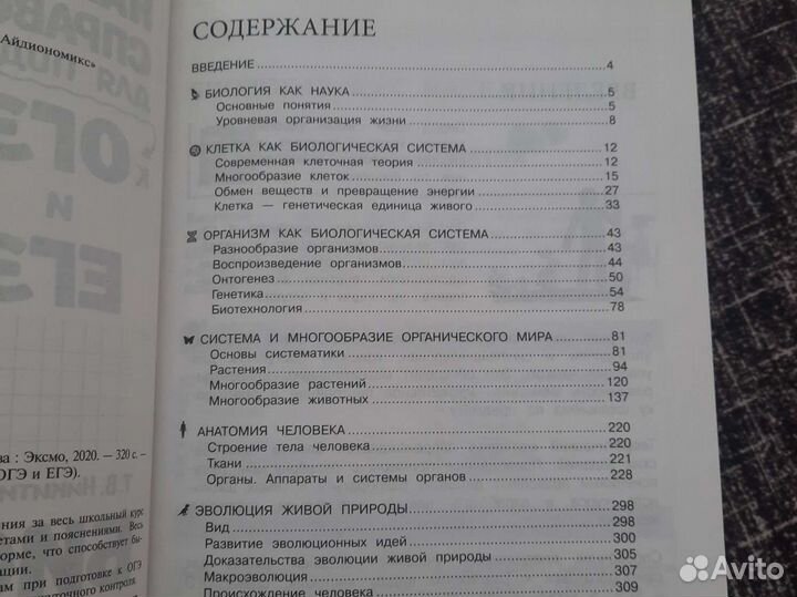 Справочник школьный по биологии