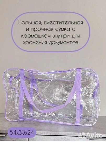 Набор сумок в роддом