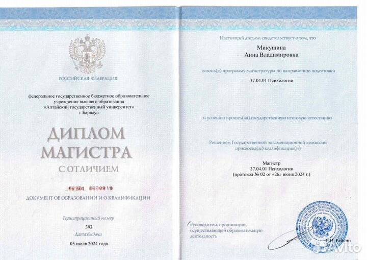 Психолог онлайн