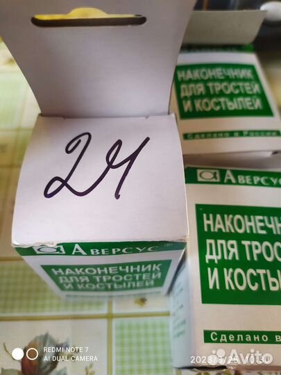 Наконечники для костылей