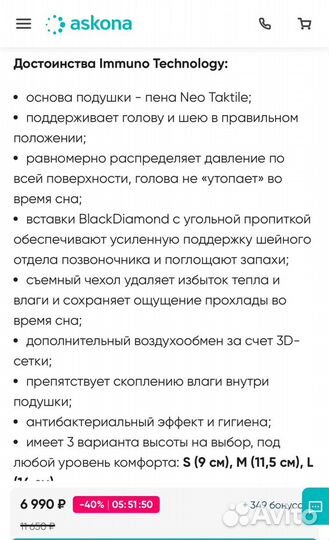 Подушка askona immuno