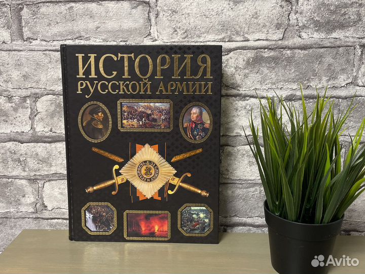 Книги История Русской армии
