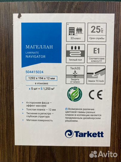 Ламинат со склада Tarkett Магеллан