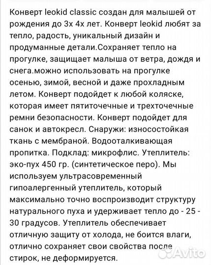 Зимний конверт в коляску leokid