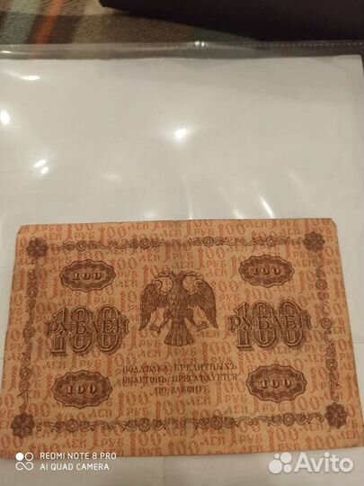 100 рублей 1918г. Пятаков-Стариков ав-411