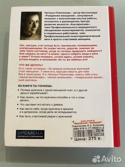 Н. Покатилова Успешный мужчина дело рук женщины