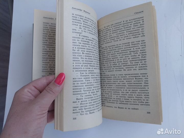 Александра Маринина Стилист книга