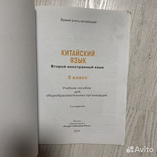 Учебник по китайскому 5класс