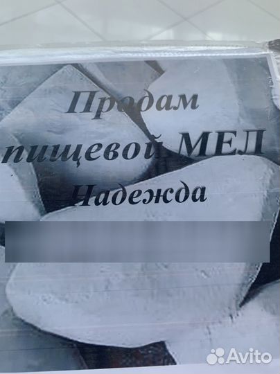 Мел пищевой