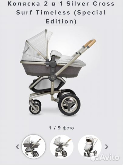 Коляска 3 в 1 Silver Cross Surf Timeless