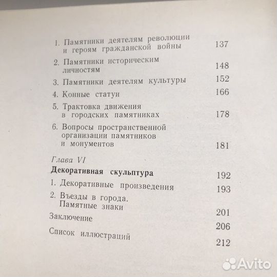 Советская монументальная скульптура 1960-1980 гг
