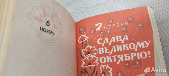 Ежедневник СССР 1980-1981