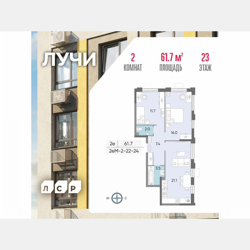 2-к. квартира, 61,7 м², 23/24 эт.