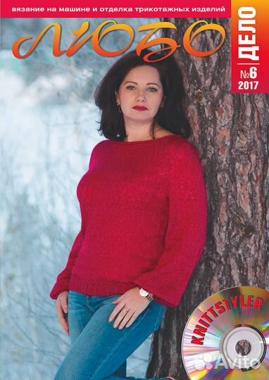 Журналы любо-дело по машиному вязанию