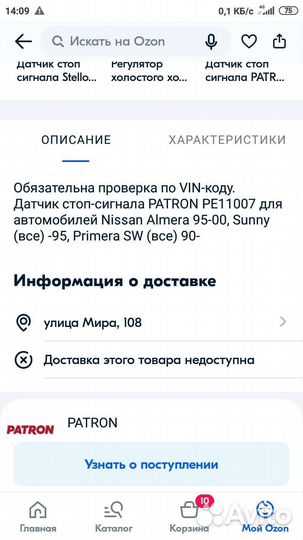 Датчик стоп сигнала на nissan