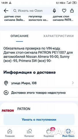 Датчик стоп сигнала на nissan