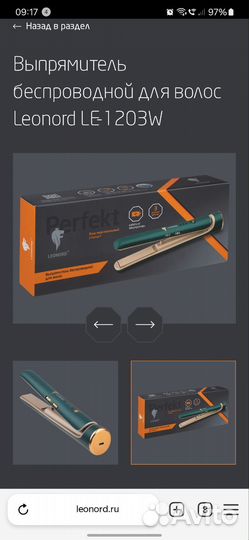 Выпрямитель для волос leonord