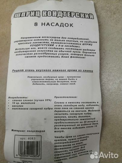 Шприц кондитерский