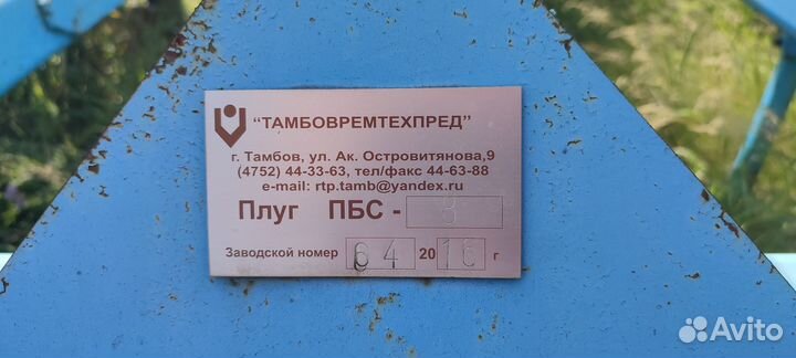 Плуг Тамбовремтехпред ПБС-8, 2016