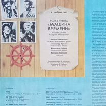 Группа Машина времени, Макеевка