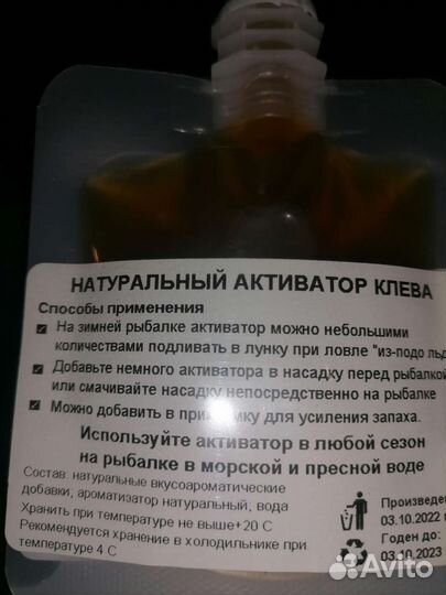 Активатор клёва (корюшка Сельдь, Креветка Скумбрия