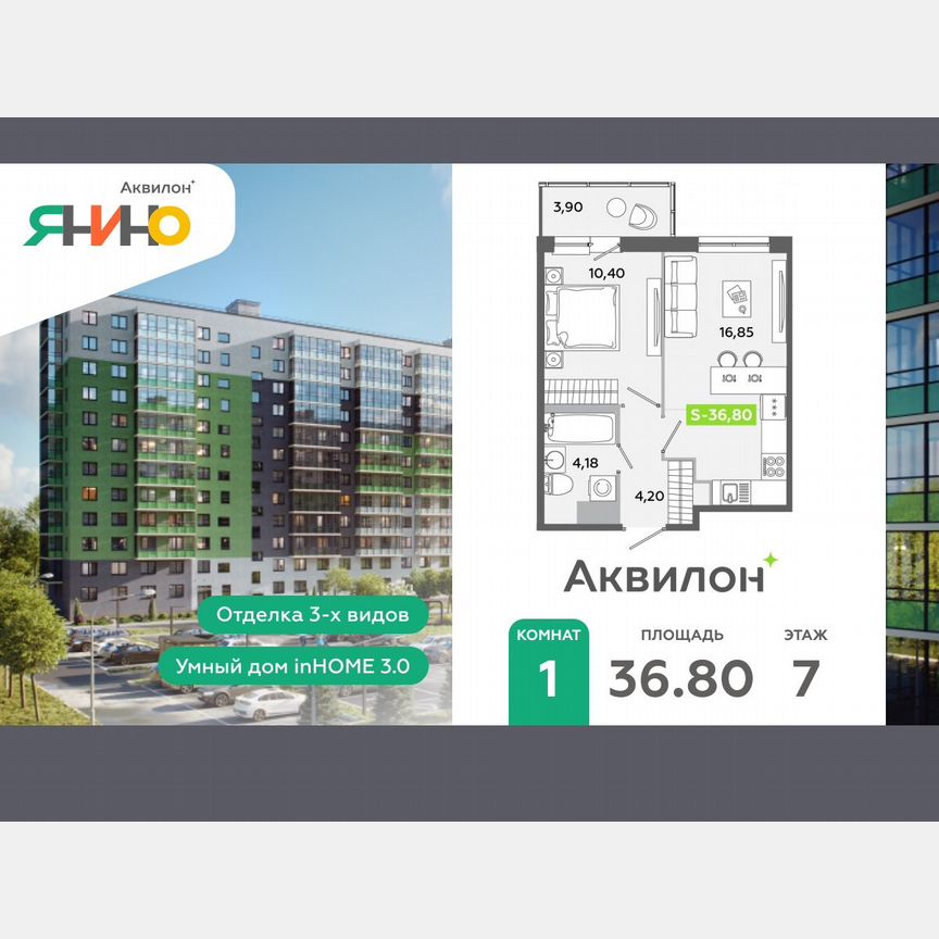 1-к. квартира, 36,8 м², 7/12 эт.
