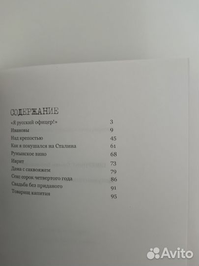 Документальная военная проза С. Шмерлинг